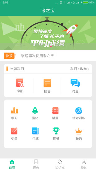 考之寶app v1.3.8 安卓版 0