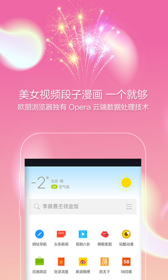 欧朋迷你浏览器(Opera Mini) v58.0.2254.58441 安卓版0
