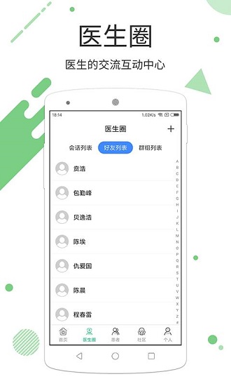 心理云平台手机版 v1.1.0 安卓版3