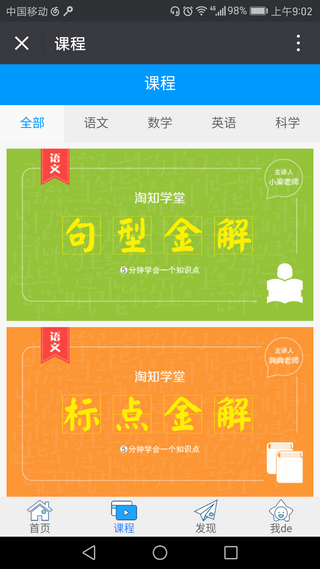 淘知学堂苹果app下载