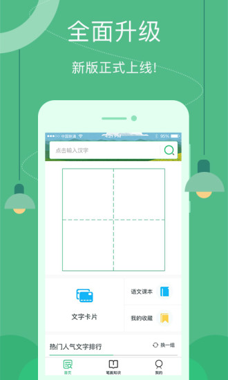 汉字宝app v2.3.1 安卓版0