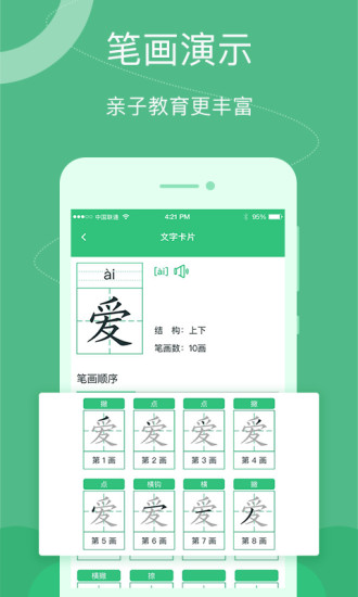 汉字宝app v2.3.1 安卓版2