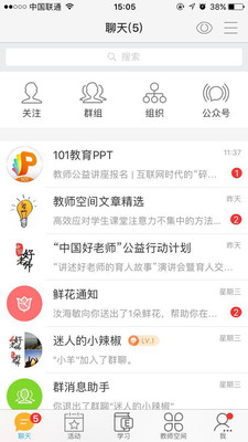 中国好老师app手机端 截图0