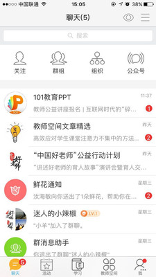 中国好老师app手机端 v2.0.3 安卓版0