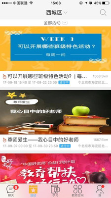 中国好老师app手机端 截图1