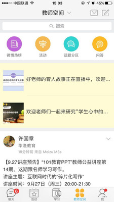 中国好老师app手机端 截图3