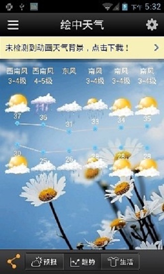 绘中天气app v1.8.2.32.20140320 安卓版3