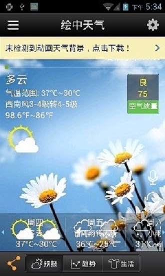 绘中天气app v1.8.2.32.20140320 安卓版4