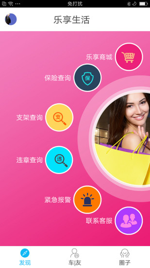 乐享生活app v1.1.1 安卓版2