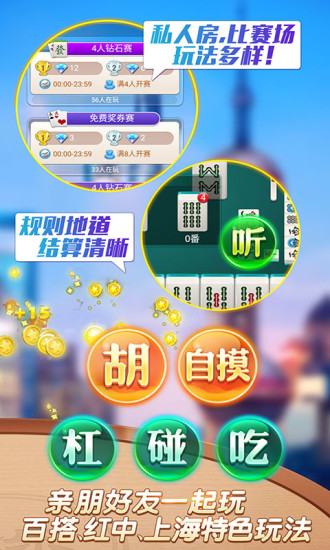 乐乐上海麻将手机版 v2.0.3 安卓版0
