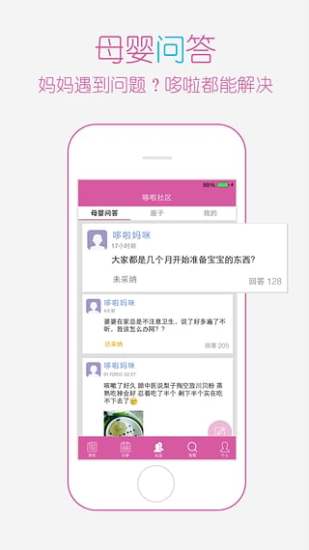 哆啦妈咪母婴app v3.0.9 安卓版1