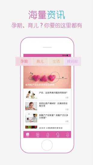 哆啦妈咪母婴app v3.0.9 安卓版2