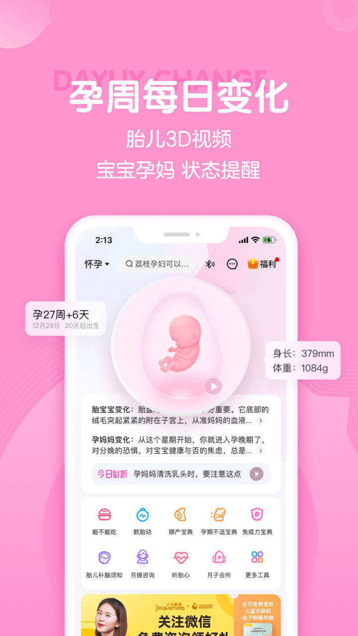 妈妈网孕育app下载