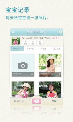 宝贝酷拍软件 v1.0.2 安卓版1