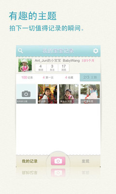 宝贝酷拍软件 v1.0.2 安卓版4