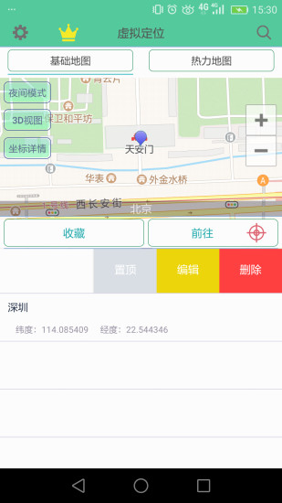 虚拟位置定位精灵修改版 截图3