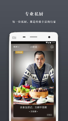 小厨说官方手机版 v2.7.2 安卓版3