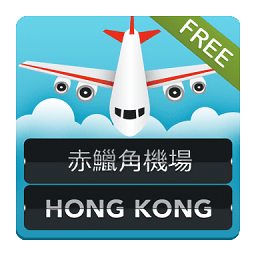 香港机场航班信息