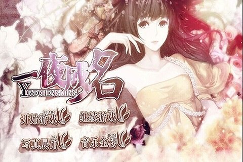 一夜成名内购修改版 v1.0.155 安卓版1