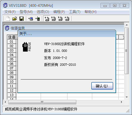 vev 3188d对讲机写频软件 截图0