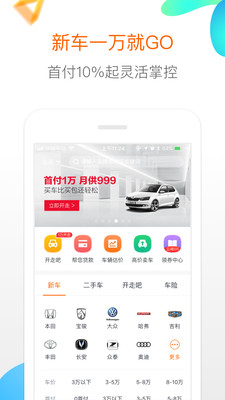 淘车app v4.2.3 安卓版1