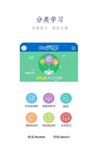 英语口语100分手机版 v4.5.9 安卓版2