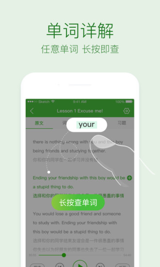 英语听力口语通 app 截图1