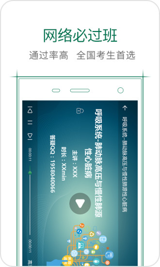 医路通医学微课堂app v6.0.1.220422 安卓最新版0