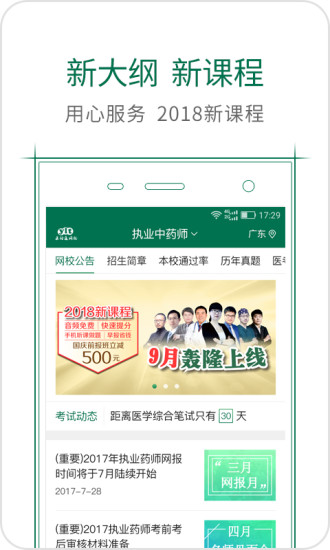 医路通医学微课堂app v6.0.1.220422 安卓最新版2