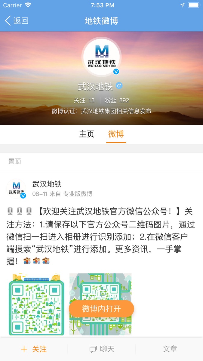 武汉地铁app v4.4.9 安卓版1