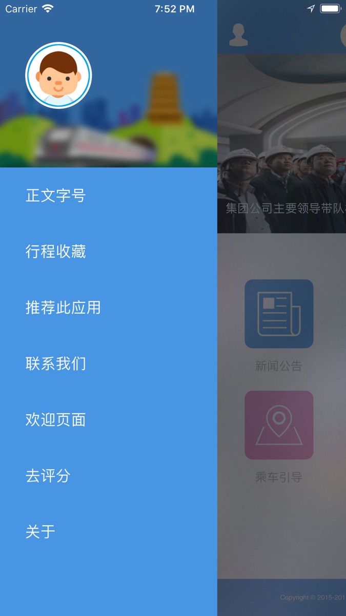 武汉地铁app v4.4.9 安卓版4