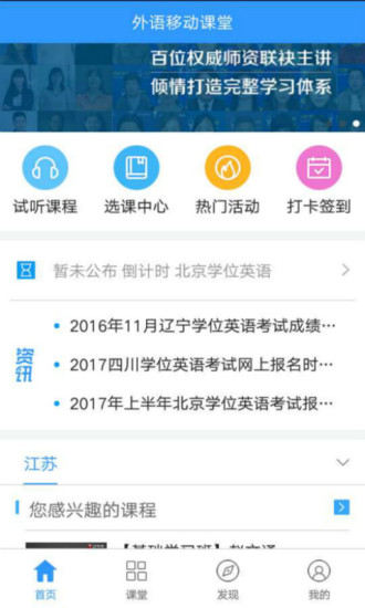 外语移动课堂 v4.2 安卓版2