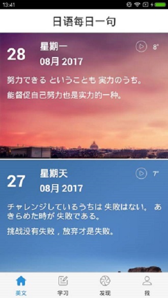 每日日语学习手机版 截图0