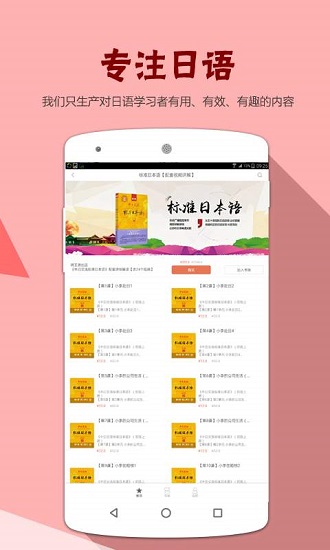 每日日语学习手机版 v2.6.2 安卓版3