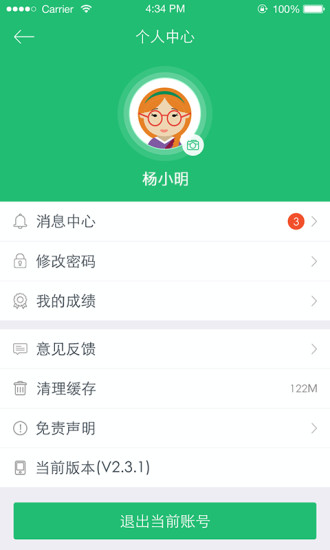 一起考试app v1.1.4 安卓版4