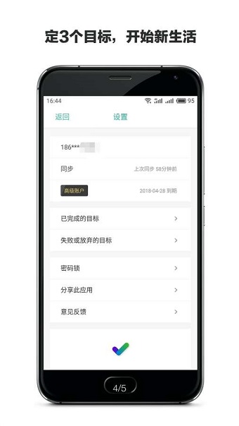 3个目标手机版 v1.3 安卓版2