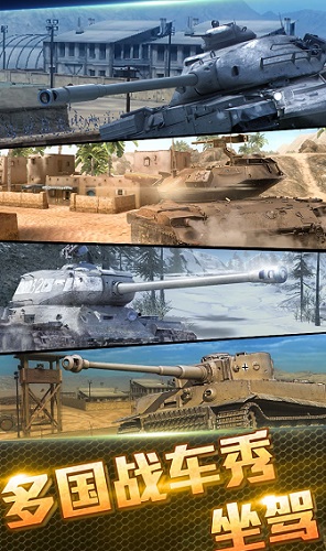 坦克闪电战修改版 截图0