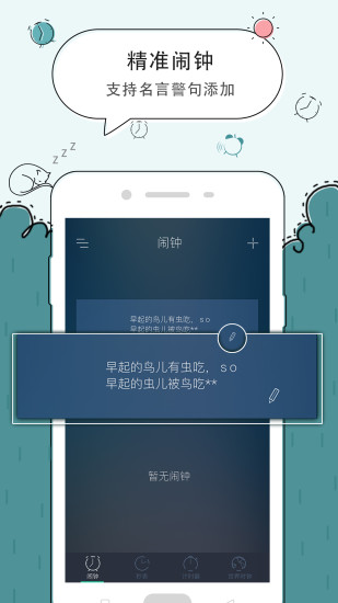 豆豆闹钟最新版 截图0