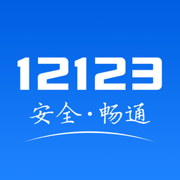 苏州交管12123 app下载