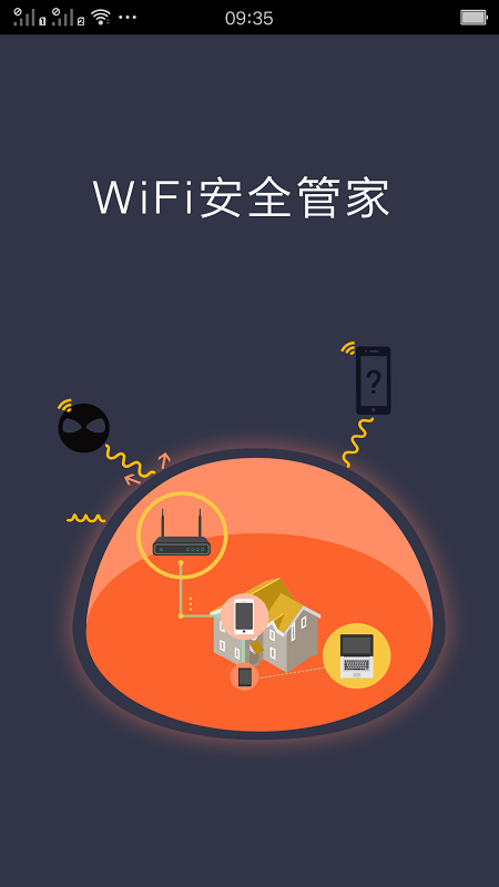 wifi安全管家app 截图1