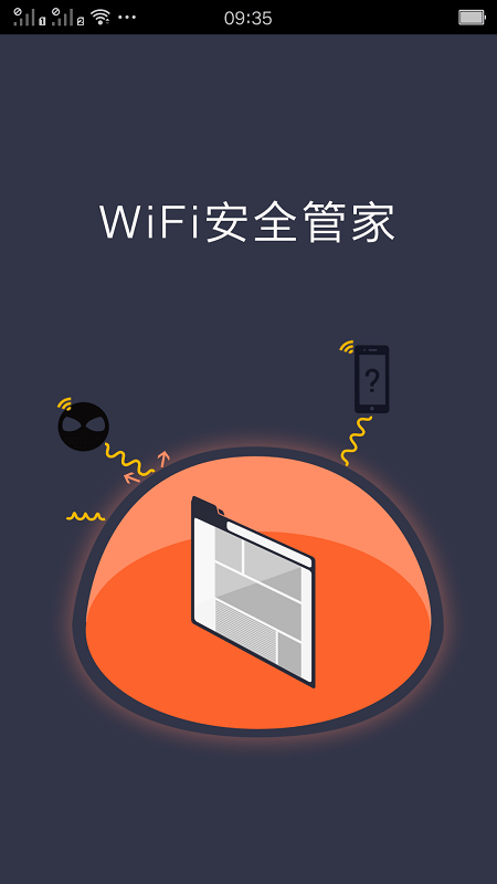 wifi安全管家app 截图2