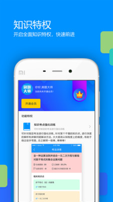 刷题大师app v2.0.2 安卓版4