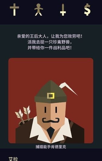 国王模拟器中文版 v1.0 安卓版1