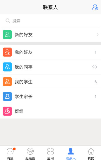 深圳作业通校园版 v4.4.3 安卓版0