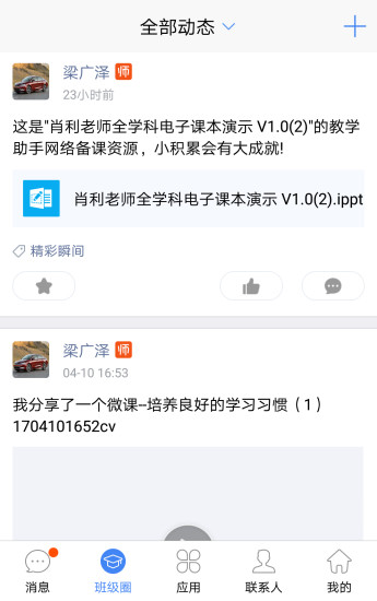 深圳作业通校园版 v4.4.3 安卓版1