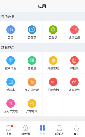 深圳作业通校园版 v4.4.3 安卓版2