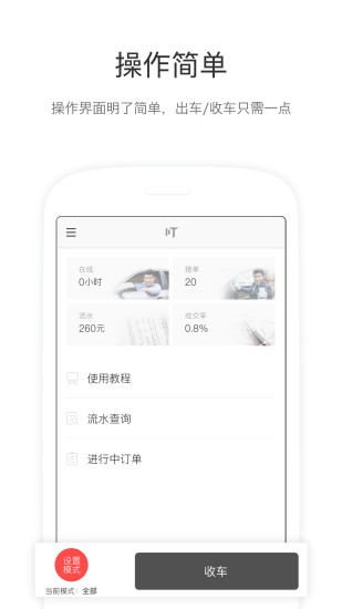 叮叮约车司机端app v3.0.5 安卓版2