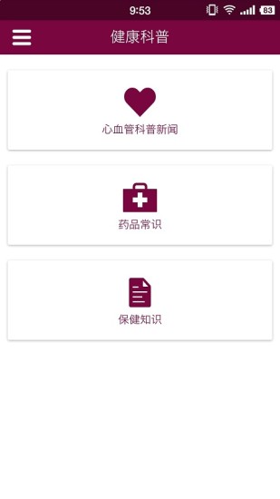 掌上阜外医院网上挂号app v1.5.29 安卓最新版0