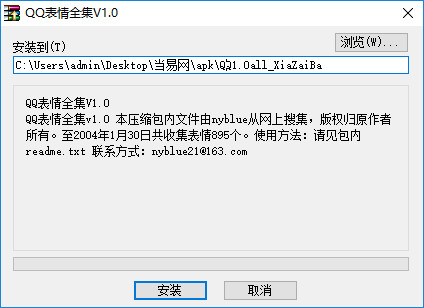 qq表情全集 v1.0 官方完整版0