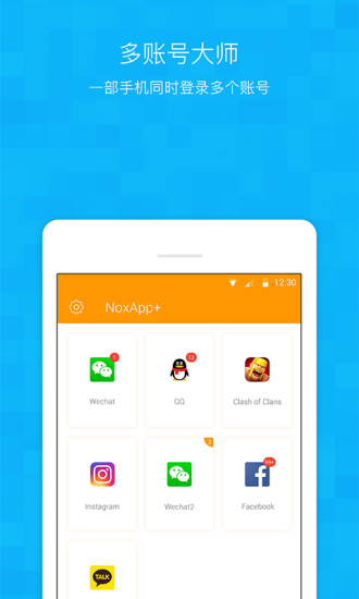 NoxApp(免费多开助手应用分身神器) v1.1.0 安卓版3